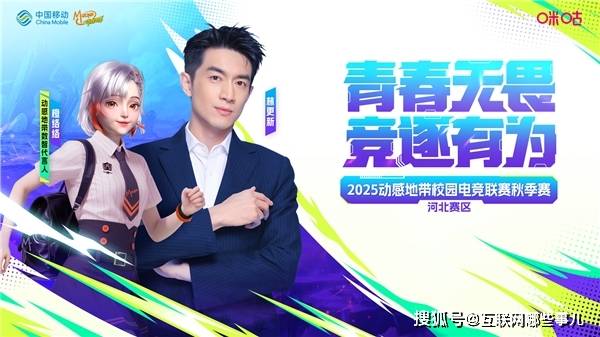燃战重启!2025动感地带校园电竞联赛秋季赛河北赛区线上复活赛11.23来袭,翻盘机会不容错过