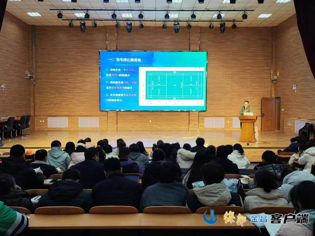金昌市2026年羽毛球裁判员培训班开班